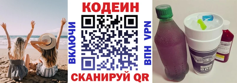 это наркотические препараты закладки Арсеньев Codein напиток Lean (лин)